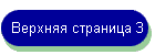 Верхняя страница 3